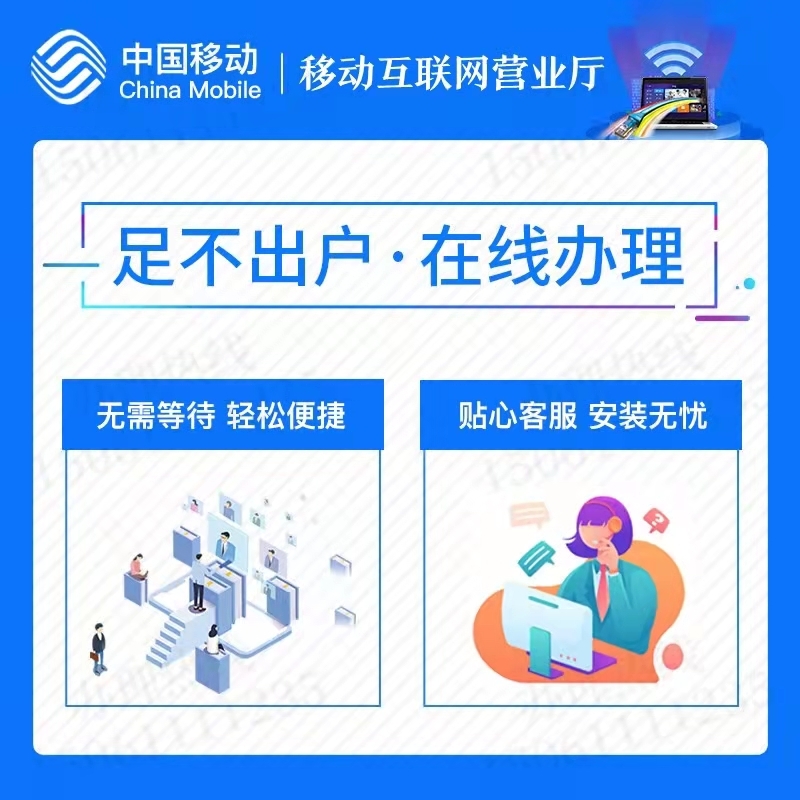 免费安装移动宽带插图